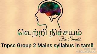 How to prepare tnpsc group 2 mains examination and mains syllabus