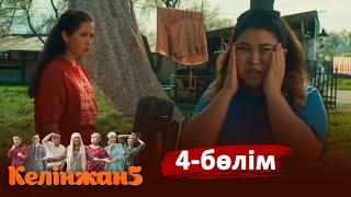 «Келінжан 5» телехикаясы. 4-бөлім /Телесериал «Келинжан 5». 4-серия (субтитры на рус)