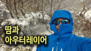 [박영준TV] 바람과 비를 막아주는 아우터레이어에도 땀 배출 기능이 중요합니다.