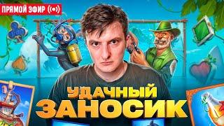 ZLOY Забрал Огромный Занос! Бонуски Онлайн! #buster #zubarefff #evelone192! Заносы Недели!