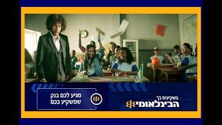 סוכנות דוגמנות T4YOU Models -פרסומת לבנק הבינלאומי