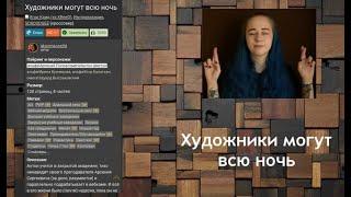 Фанфик "Художники могут всю ночь"