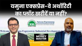 Yamuna Expressway Authortiy की Plot Scheme में पैसा लगाना चाहिए? क्या इसमें निवेश करना फायदेमंद है?