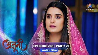 EPISODE-208 Part 02 | Ajooni | Aman se hui bahut badi galti | अजूनी  #starbharat