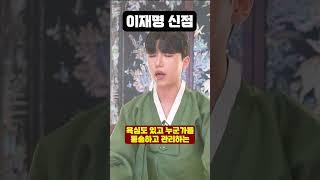 이재명 사주만 드리고 어떤지 물어봤더니...!!