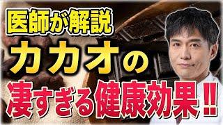 絶対に知っておくべき、ココアの健康効果とは？気をつけるべき食べ方は？