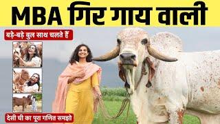 24 साल की लड़की MBA के बाद पालती है गिर गाय, 3000 रुपए/KG घी बेचती है, देखिए देसी घी कैसे बनाती है