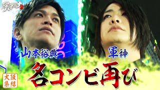 【冒頭先行公開】山本裕典、ホストになる。大阪編始動｜3/26 愛のハイエナ シーズン2 放送開始！#ニューヨーク #さらば青春の光