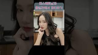 미스베트남과 풀빌라에서 광란의 XX파티를 하면 생기는일 #베트남여행 #베트남풀빌라 #호치민풀빌라 #vietnamesegirl