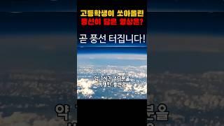 고등학생 5명이 쏘아올린 풍선