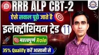 ALP CBT2 electrician top questions cell battery 2025|| rrb alp cbt2 electrician most mcq 2025