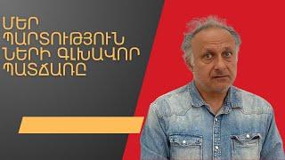 Մեր պարտությունների գլխավոր պատճառը Ավելի լուրջ քան երբևէ