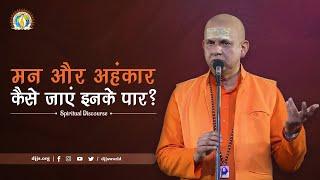 Mann Aur Ahankaar | Overcoming Ego & Mind Battles | Timestamped DJJS Satsang | Swami Tejomayanand Ji