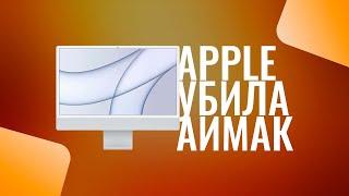 ИСПОВЕДЬ МАКОВОДА | Почему я ненавижу Apple?