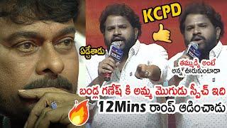 Chiranjeevi Crying While Hyper Aadi Goosebumps Speech About Pawan Kalyan | Bholaa Shankar PreRelease