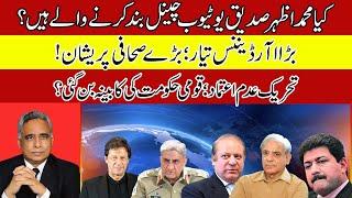 Will Muhammad Azhar Siddique Leave YouTube? [ Social Media Regulation Ord | Big Fish Are In Trouble]