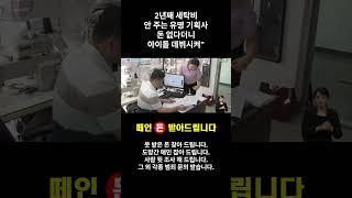 2년째 세탁비 안 주는 유명 기획사