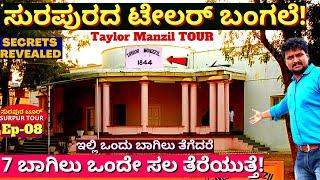 TAYLOR MANZIL-'ಒಂದೇ ಸಲ 7 ಬಾಗಿಲು ತೆರೆದುಕೊಳ್ಳುವ ಬಂಗಲೆ ಟೂರ್!"-E08-Surpur History-Kalamadhyama-#PARAM