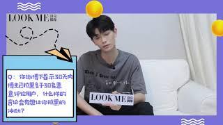 【ENG/SUB】丁禹兮 偶像研究所LOOKME 专访 Ding YuXi Interview