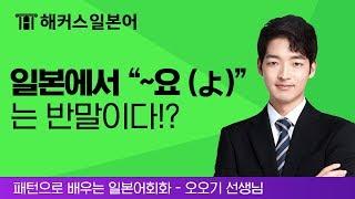 일본어회화 | 일본어 회화 패턴으로 기초부터 실전까지ㅣ일본어배우기ㅣ일본어공부
