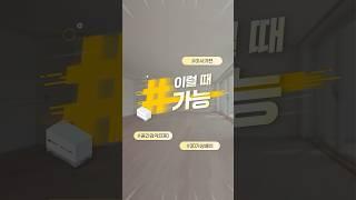 이럴 때 샵가능 - 홈 스토리 편