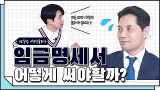 [코웍tv] 개정된 노동법, 임금명세서를 어떻게 써야할까?  #2