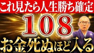 人生勝ち組！金運急上昇する数字の秘密を徹底解説【財布 新紙幣】