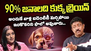 90% People have DOG BRAIN | Brain Wash By RGV | Ramuism | Ram Gopal Varma Brain Wash