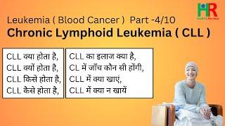 Chronic Lymphoid Leukemia or CLL in hindi with complete information