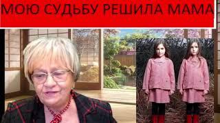 Покойная мама решила мою судьбу. Я поняла это через 30 лет! Реальная история