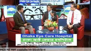 Dhaka Eye Care Hospital - Excellence in Eye Care