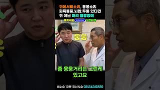 이명, 이비인후과 가도 개선없는 분만 보세요! 귀에서 삐소리 웅웅소리 나는 이유 / 뒷목통증 뇌압 두통 있다면 머리 혈류장애 #이명증원인치료 #이명증상 #귀에서부스럭소리