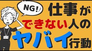 【仕事できない】看護師の仕事ができる人・できない人とは？#12