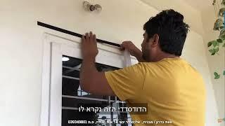 צוות גדרון מציג קיט להתקנה עצמית של רשתות נגד יתושים