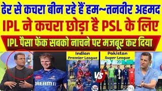 Tanveer Ahemd On IPL 2025 Latest Reaction |