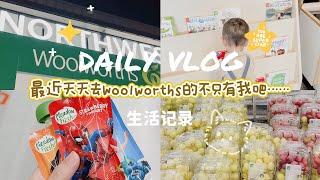 90后海外独立带娃Vlog|新西兰|最近全新西兰都在集卡哈哈哈#newzealand #新西兰 #vlog #海外生活 #国外生活 #海外华人 #親子 #记录真实生活