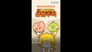 전북지역 암센터 암 예방 수칙 영상