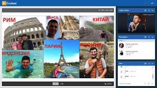 Бизнес На Путешествиях. inCruises. Ярослав Калихевич. Инкрузис