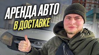 Взял Авто в Аренду Для Яндекс Доставки. Выгодно или Нет?️