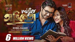 Mister Ovineta | মিঃ অভিনেতা | Bangla Natok | Apurba | Mehazabien | Eid Natok | Bangla Natok 2022