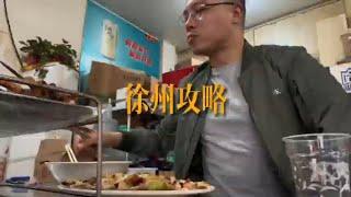 The Birthplace of Chinese Barbecue: Food Guide to Xuzhou | vlog | Jiangsu Xuzhou | TourOfChina