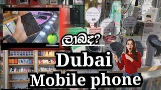 ඩුබායි mobile phone |dubai mobile market @travellistsl