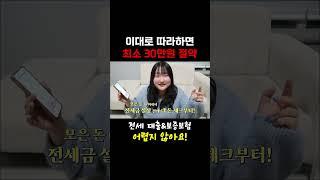전세! 얼마면돼!!  #꿀팁 #전세대출 #청년 #보증금 #보증보험 #청년대출