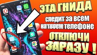 СРОЧНО УДАЛИ ЭТУ ГНИДУ НА СВОЕМ ТЕЛЕФОНЕ! УДАЛЯЕМ ЗАРАЗУ ОТ АНДРОИД РАЗРАБОТЧИКОВ !!!