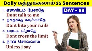 25+ Daily Use English Sentences in Tamil | Simple English | English Pesalam | Free English Class |