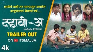 Dahavi-A (दहावी-अ) OFFICIAL TRAILER | Itsmajja Original Series | Marathi Web Series मराठी वेब सीरिज