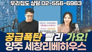 양주시 옥정동 세창리베하우스 전망은요?