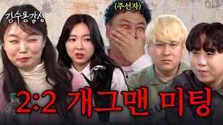 Blind date of the comedians that only left wounds / Sentimental Kim Soo-yong EP.17