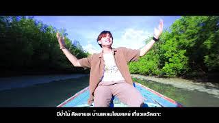 หลบท่าหลา - นายหนังพีท | ท่าศาลาบ้านเรา [ OFFICIAL MV]