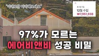 에어비앤비 창업을 시작하는 가장 현실적인 방법